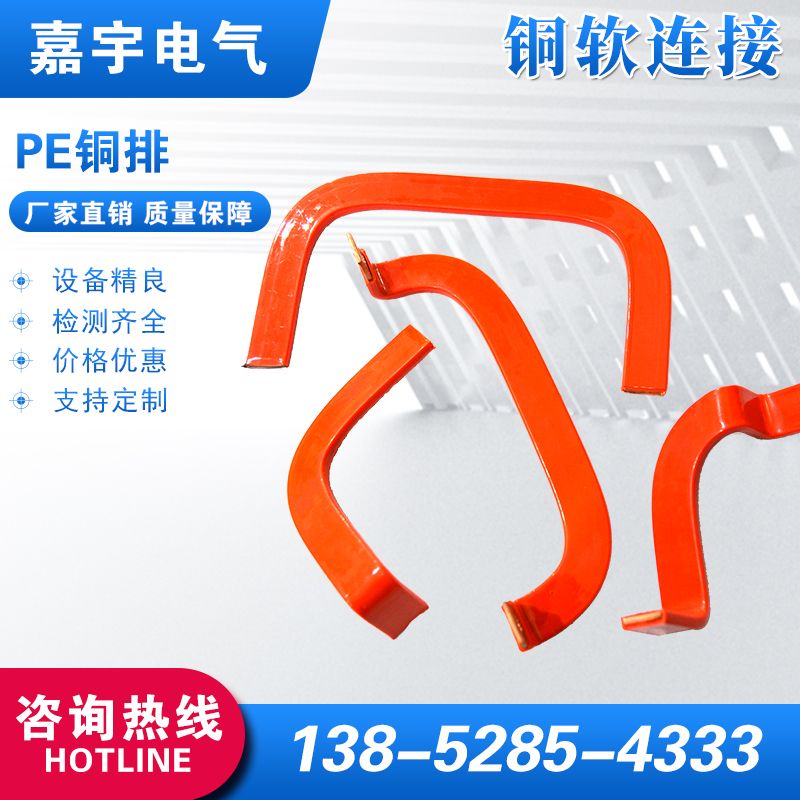 PE銅排