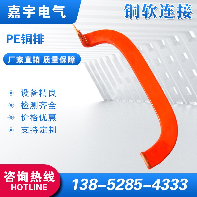 PE銅排