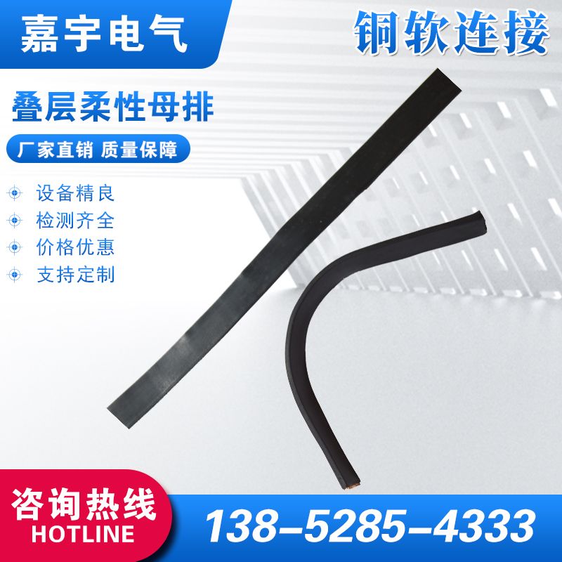疊層柔性母排