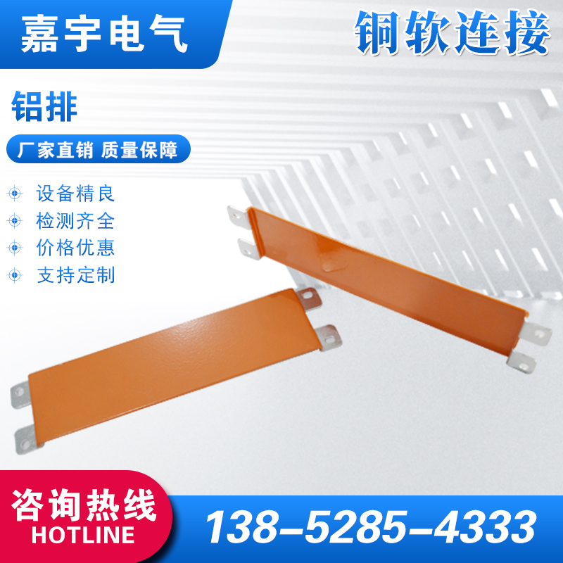 鋁排