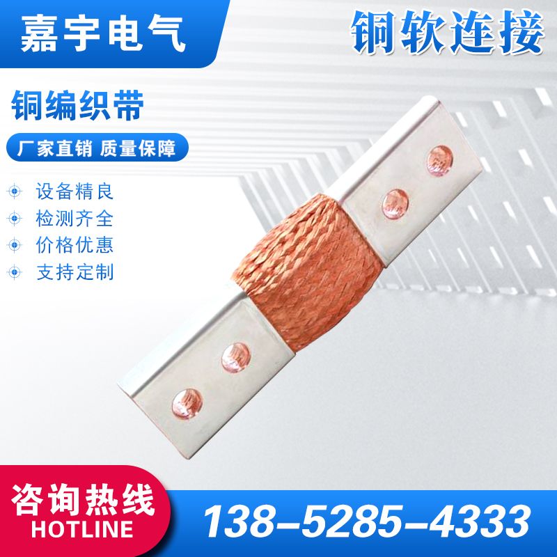 銅編織帶