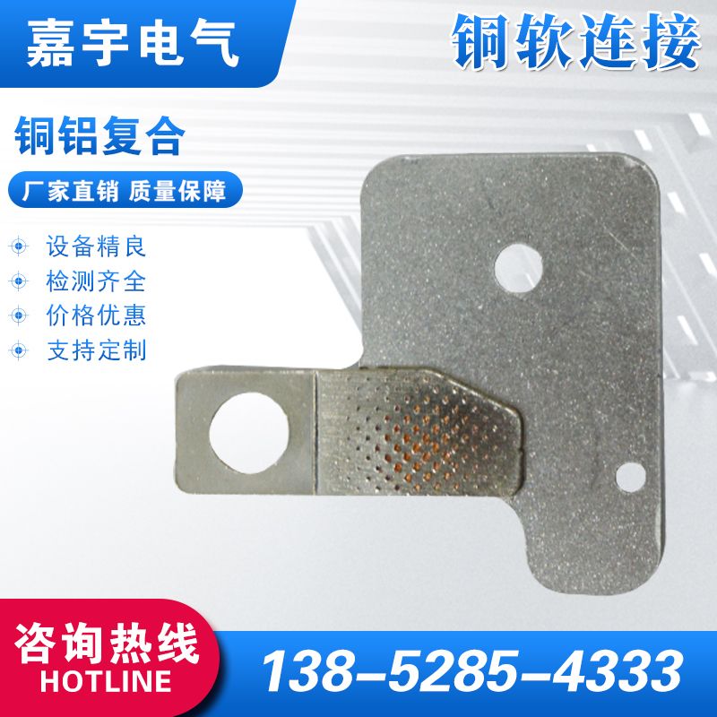 銅鋁復合
