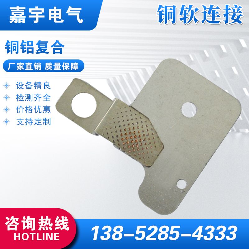 銅鋁復合