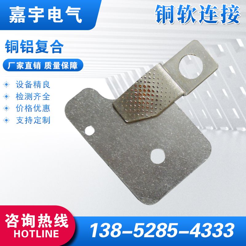銅鋁復合